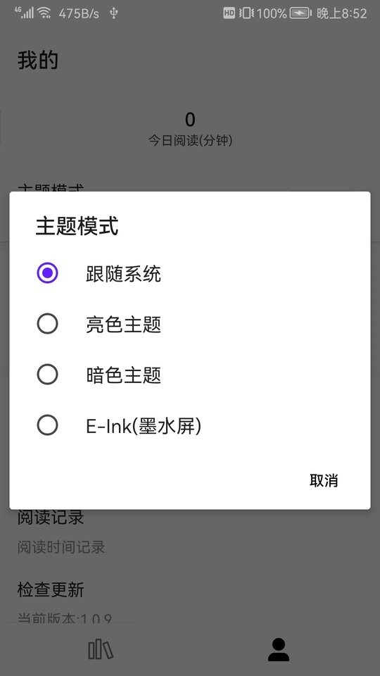 全网小说阅读器手机版截图4