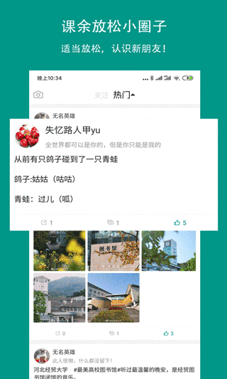 校信宝app截图3