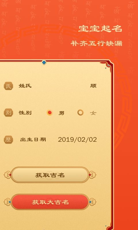 起名上上签软件截图1
