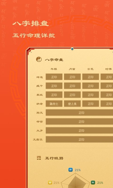 起名上上签软件截图4