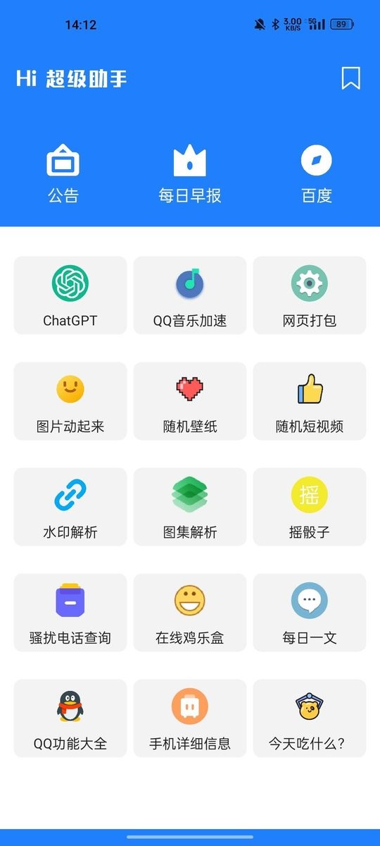 超级助手app截图1