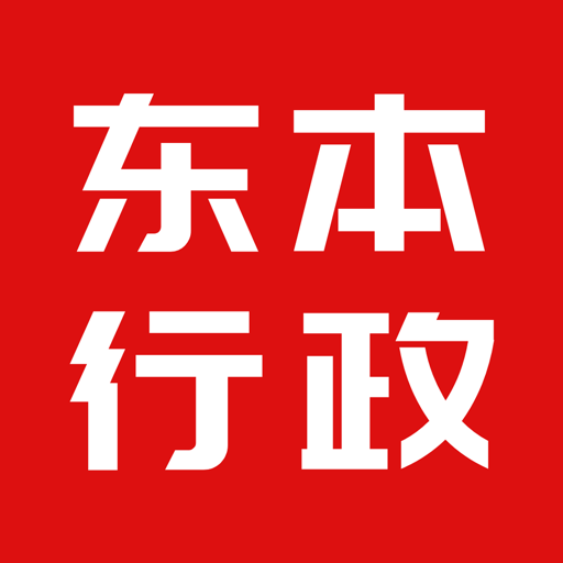 东本行政appv1.0.7