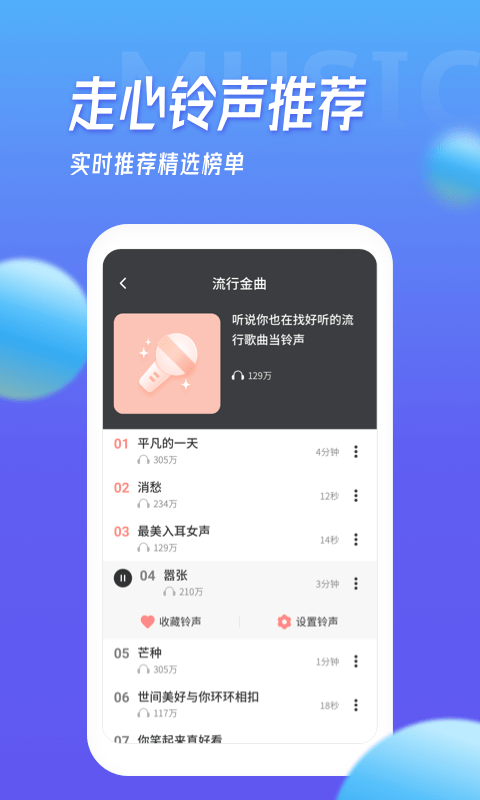 多宝铃声手机版截图1