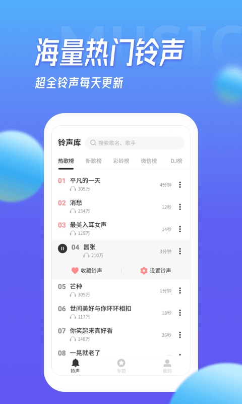多宝铃声手机版截图3