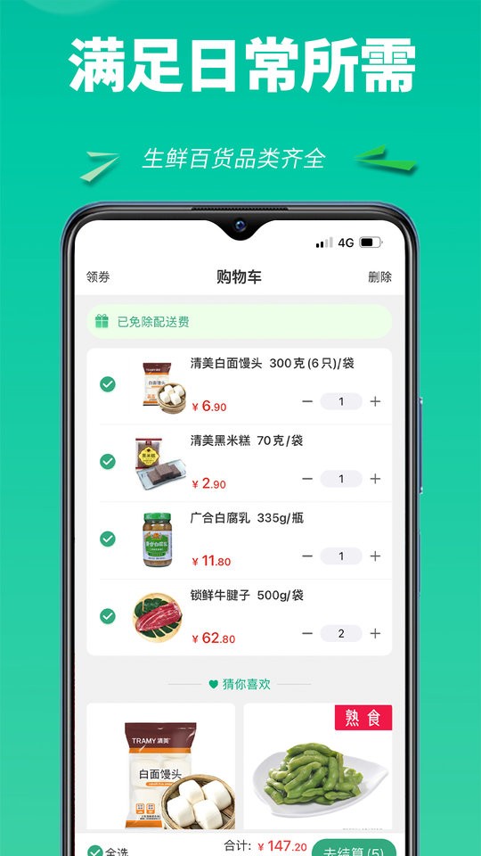 上海清美鲜到官方版截图1
