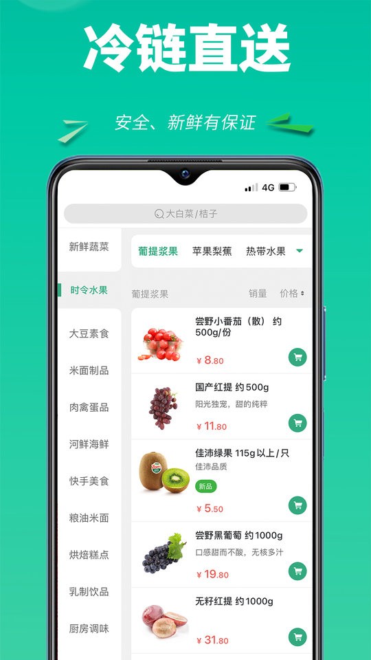 上海清美鲜到官方版截图2