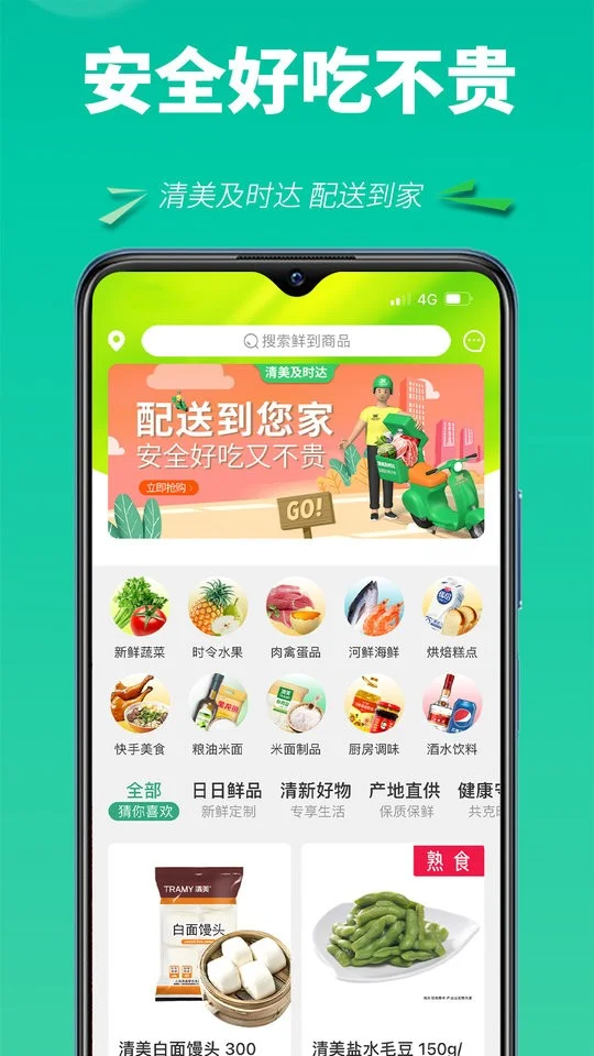 上海清美鲜到官方版截图3