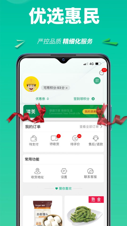 上海清美鲜到官方版截图4