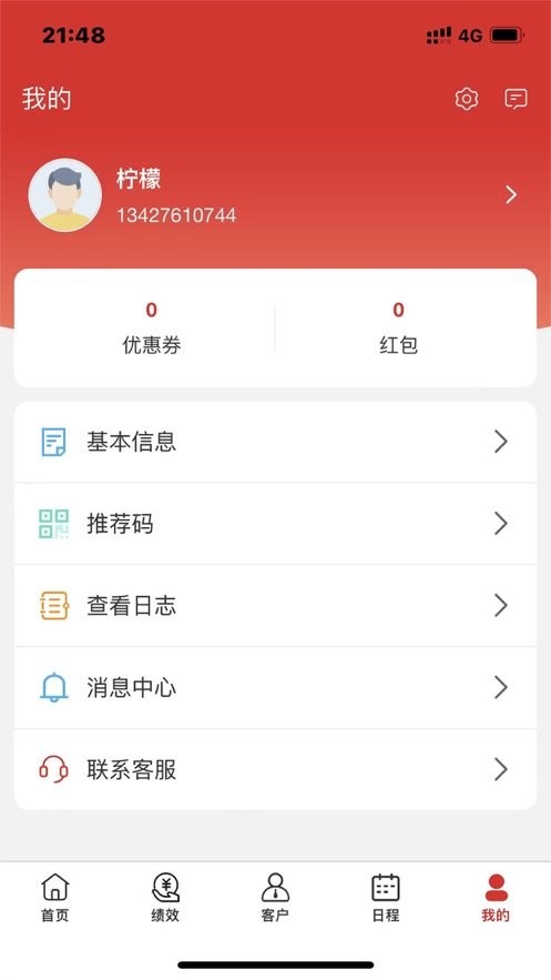 中农销售管理系统最新版截图2