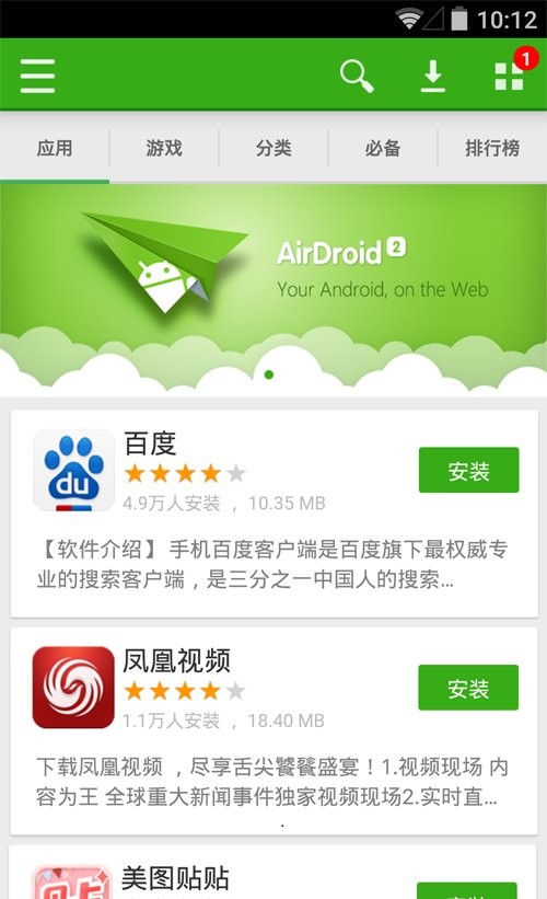 同步推正版截图1