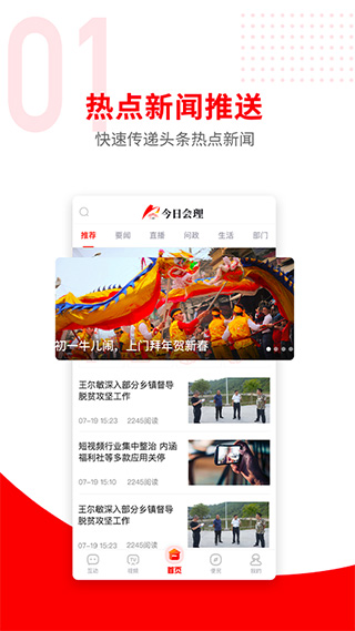 今日会理app截图1