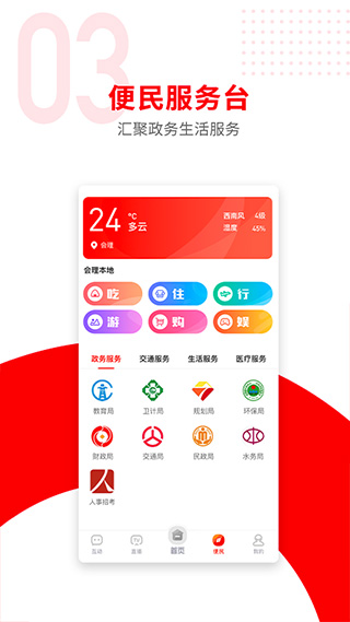 今日会理app截图3