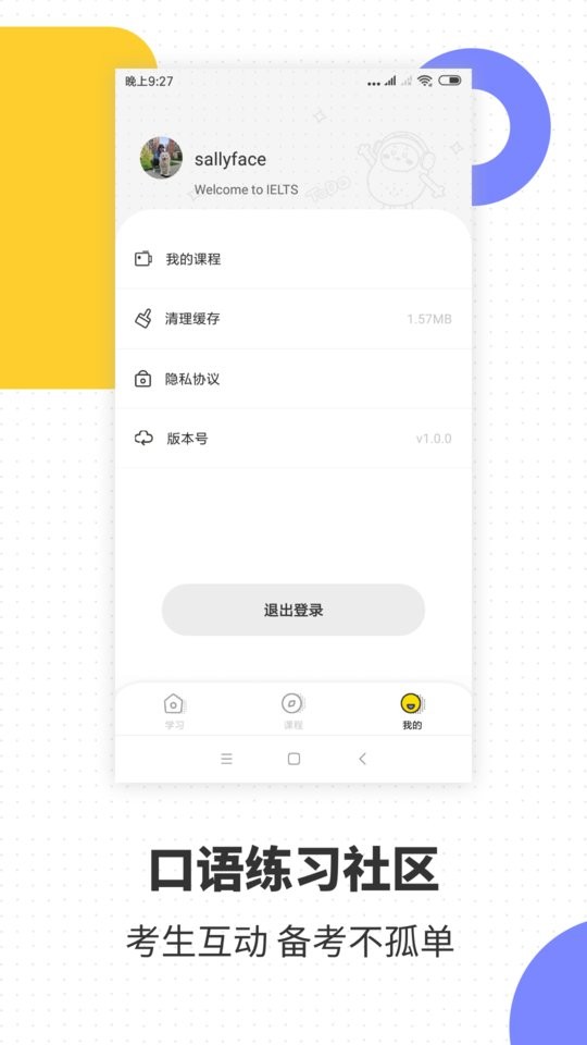 雅思口语官方版app截图1