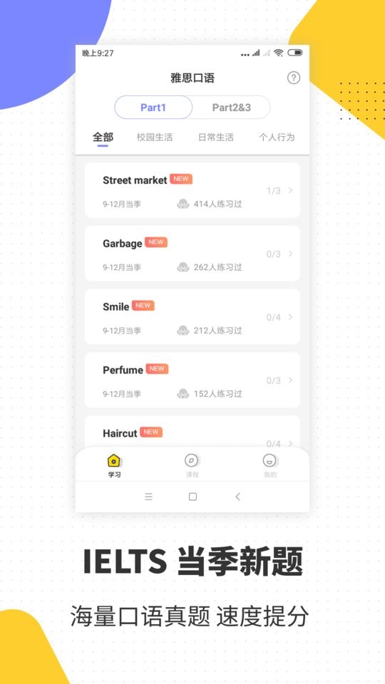 雅思口语官方版app截图2
