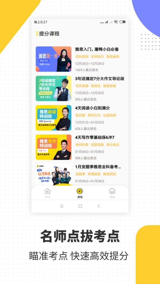 雅思口语官方版app截图3