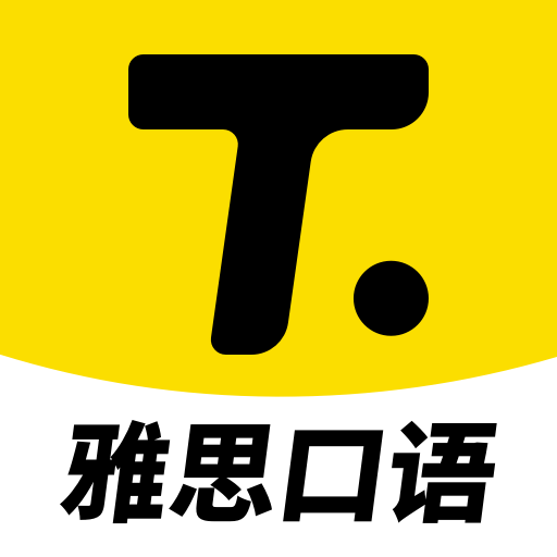 雅思口语官方版appv1.2.11