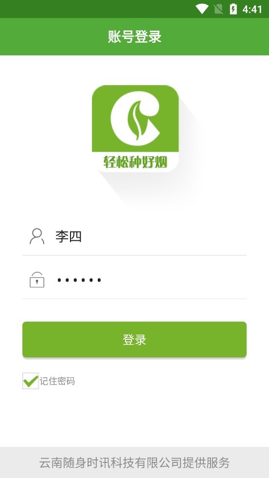 金叶在线软件截图1