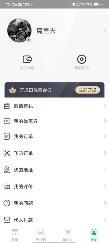 田优客app截图2