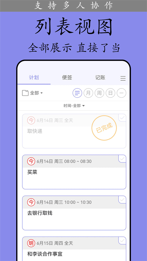 计划表软件app截图1