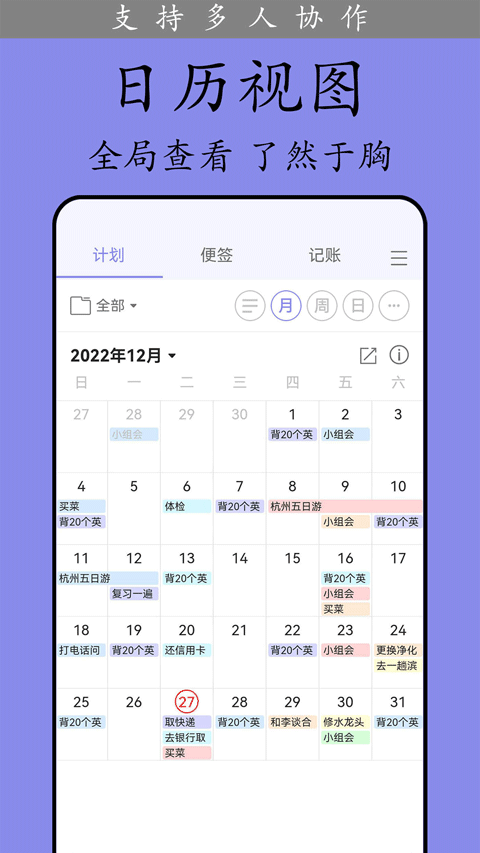 计划表软件app截图2