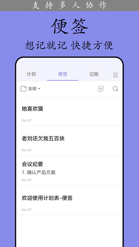 计划表软件app截图3