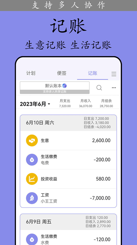 计划表软件app截图4