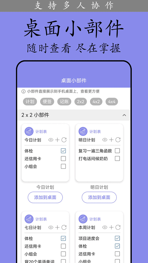 计划表软件app截图5