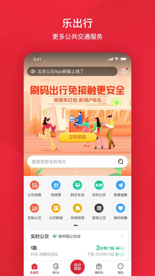 北京公交最新版截图1