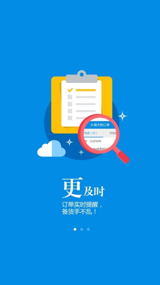 空中导购app截图3