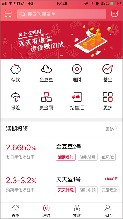 南海农商银行app截图2