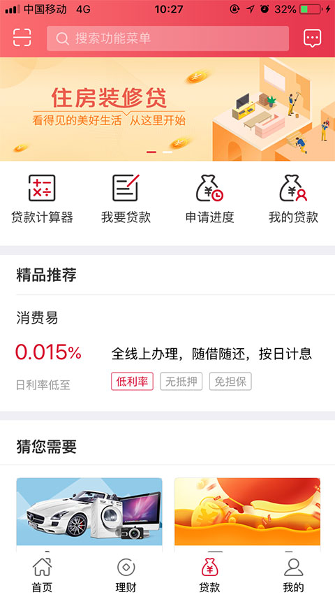 南海农商银行app截图3