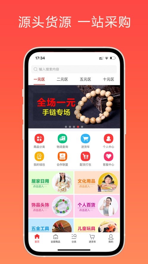 小商品批发软件下载