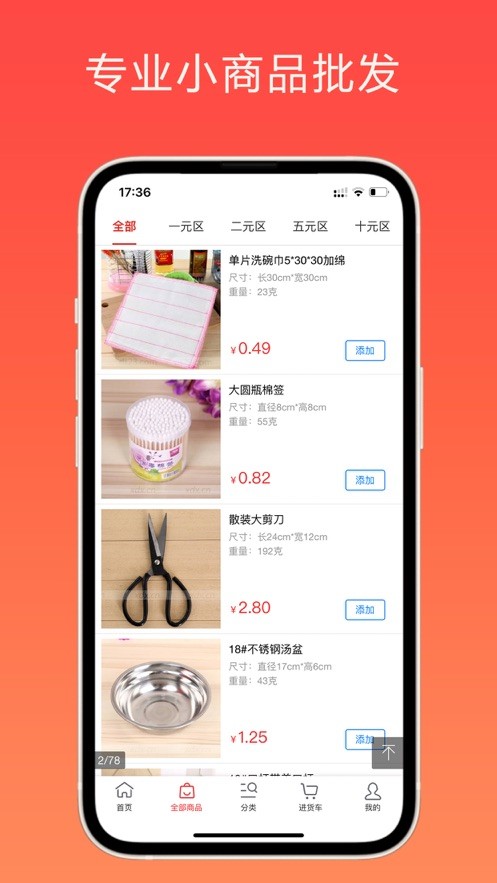 小商品批发app截图1