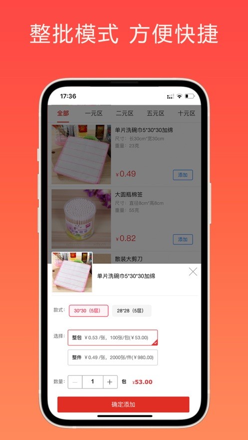 小商品批发app截图2
