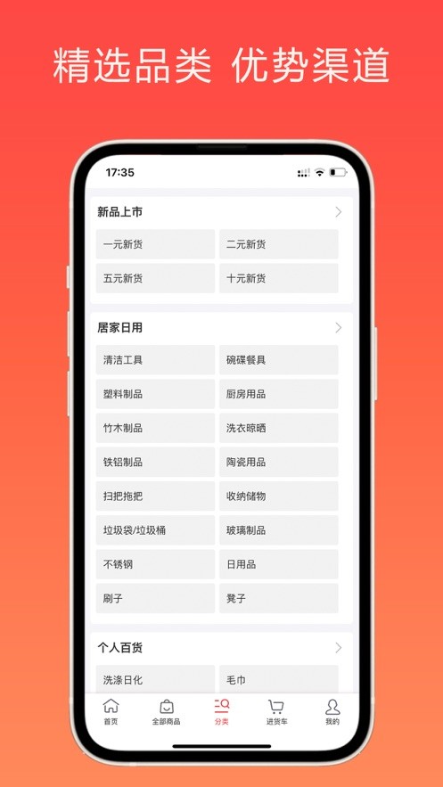 小商品批发app截图3