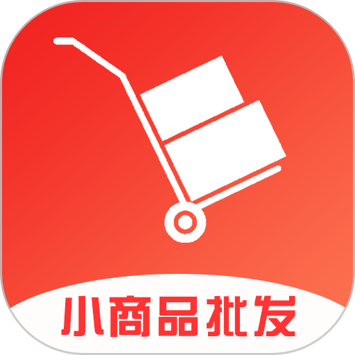 小商品批发appv1.0.6