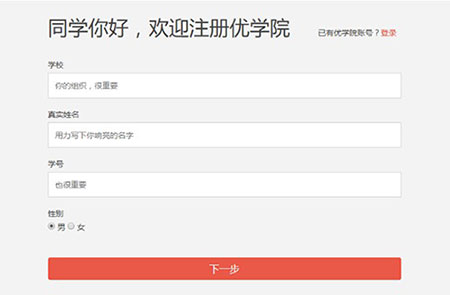优学院2.0app
