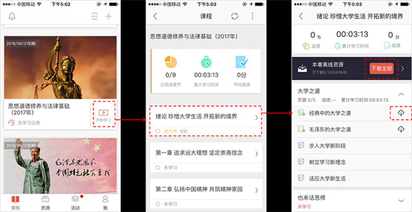 优学院2.0app