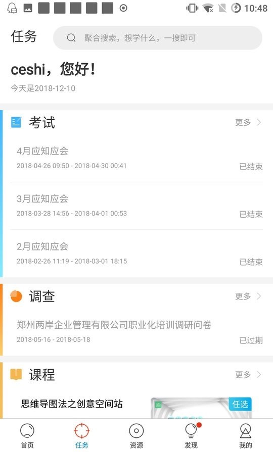 两岸商学院最新版截图1