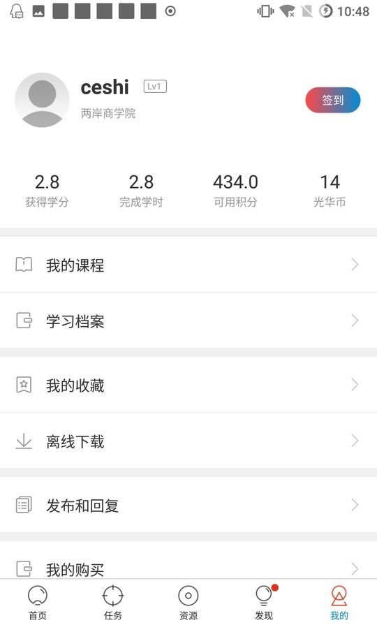 两岸商学院最新版截图3