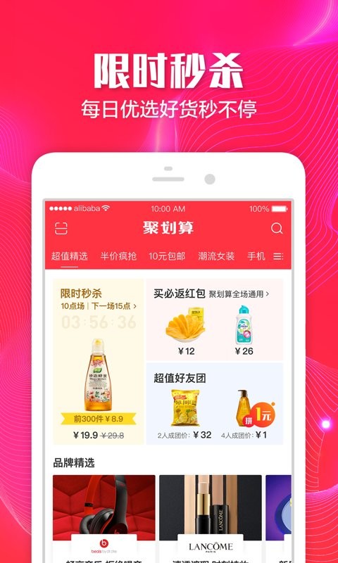 聚划算官方版截图1