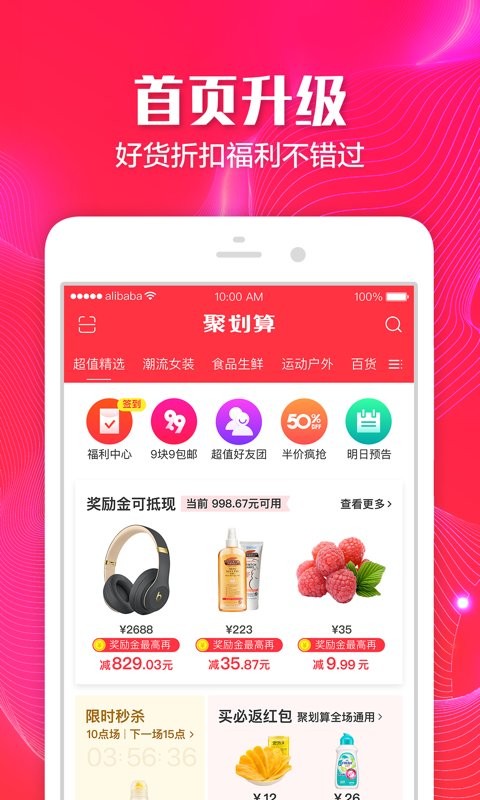 聚划算官方版截图3