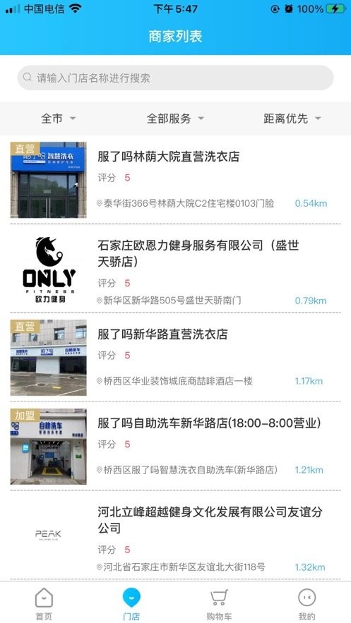 服了吗软件截图1