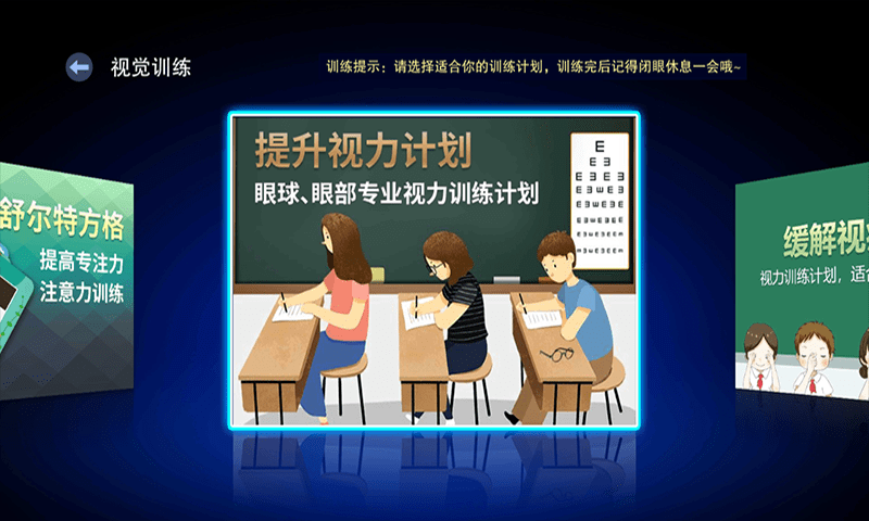 E动护眼手机版截图1
