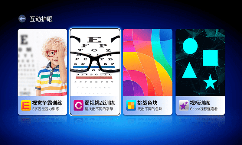 E动护眼手机版截图2