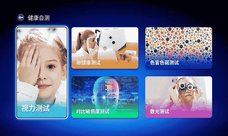 E动护眼手机版截图3