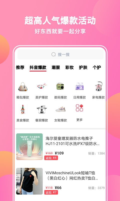 抖宝小店手机版截图3