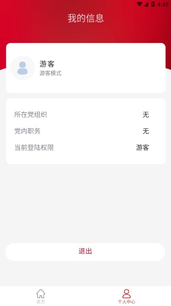 三亚基层党建平台截图1