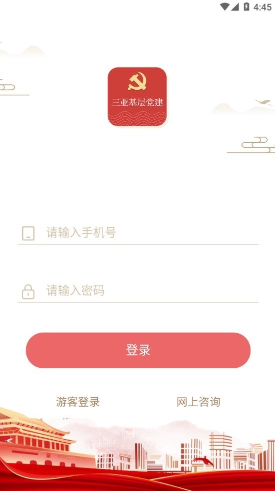 三亚基层党建平台截图2