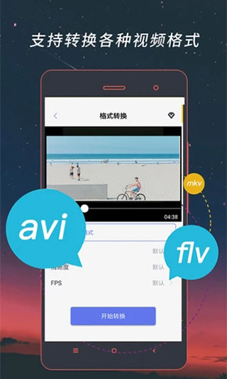 视频格式转换器app截图1